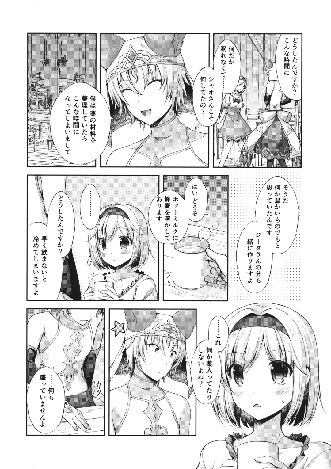 [Ameya Kirica] Anata wa Totemo Zurui Hito - You are a very cunning man. Fhentai - Page 3