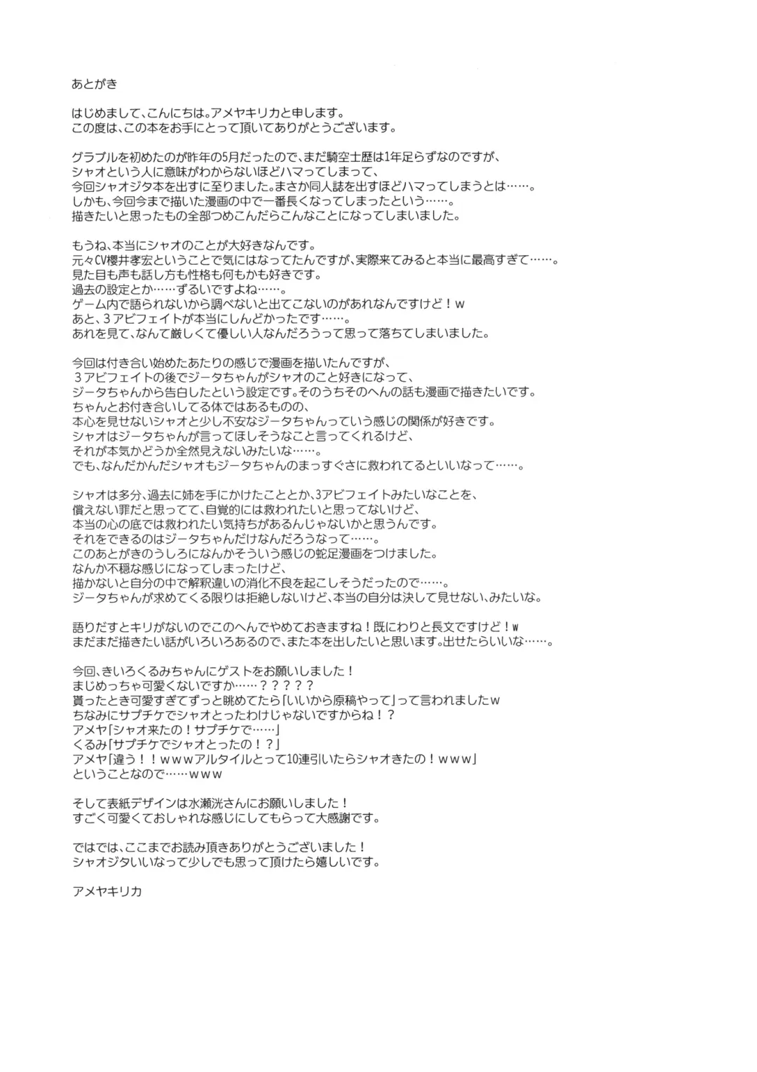 [Ameya Kirica] Anata wa Totemo Zurui Hito - You are a very cunning man. Fhentai - Page 30