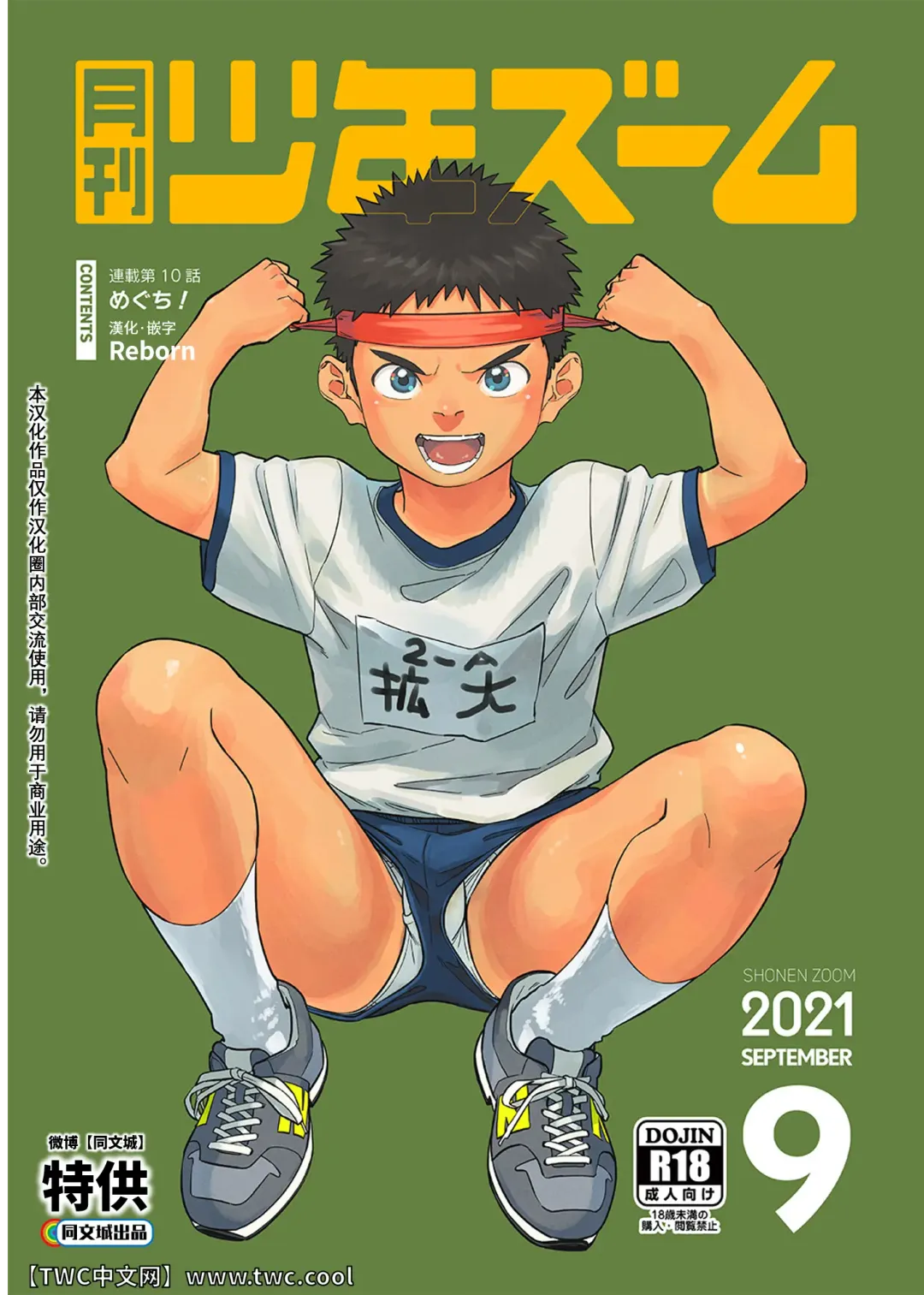 Read [Shigemaru Shigeru - Shigeru] Gekkan Shounen Zoom 2021-09 - Fhentai.net