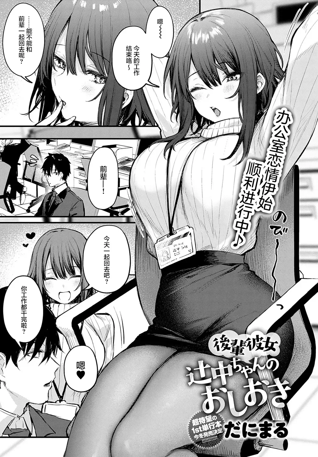 [Danimaru] Kouhai Kanojo Tsujinaka-chan no Oshioki Fhentai - Page 2