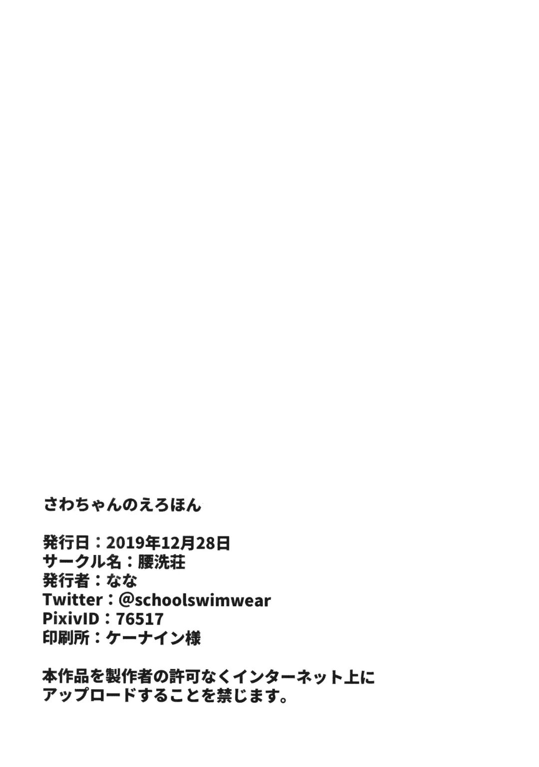 [Nana] さわちゃんのえろほん Fhentai - Page 21