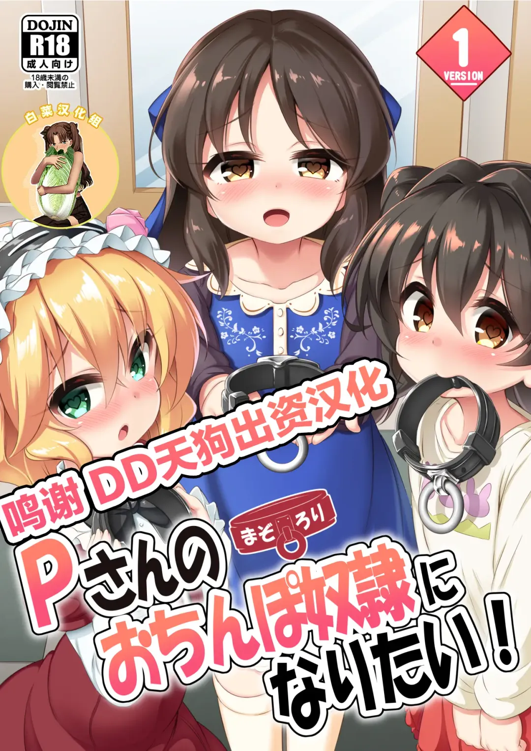 Read [Musouduki] Maso Loli 1 P-san no Ochinpo Dorei ni Naritai - Fhentai.net