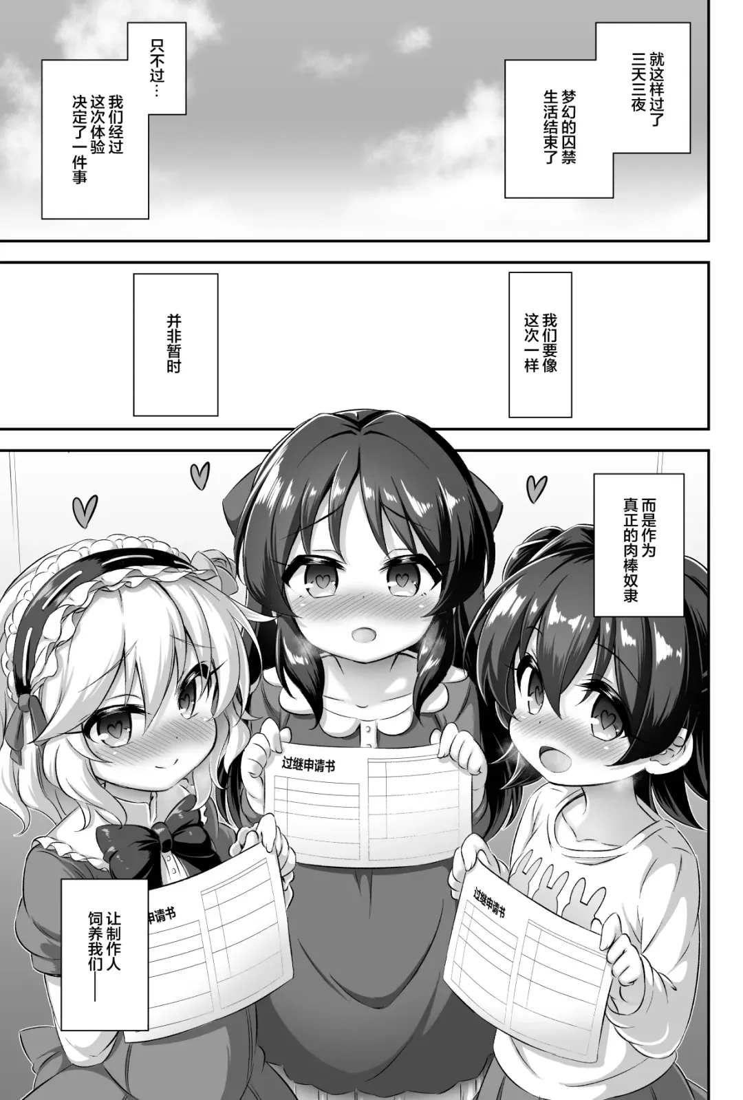 [Musouduki] Maso Loli 1 P-san no Ochinpo Dorei ni Naritai Fhentai.net - Page 33