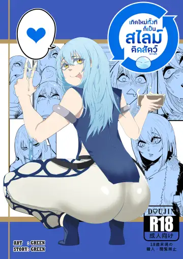[Green] That Time I Got Reincarnated as a Bitchy Slime - Fhentai.net