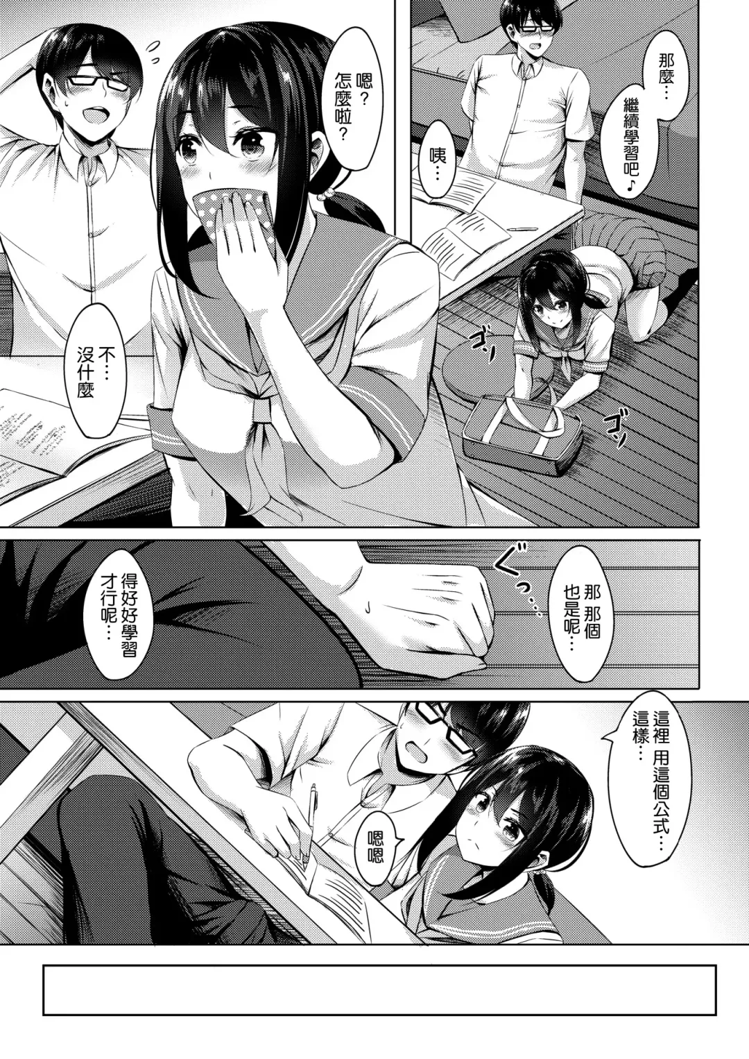 [Kinata] Miwaku no Haiiro Fhentai - Page 9