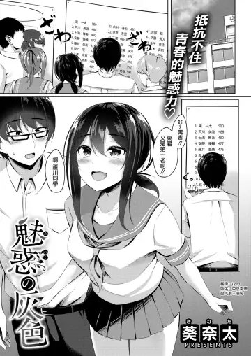 Read [Kinata] Miwaku no Haiiro - Fhentai