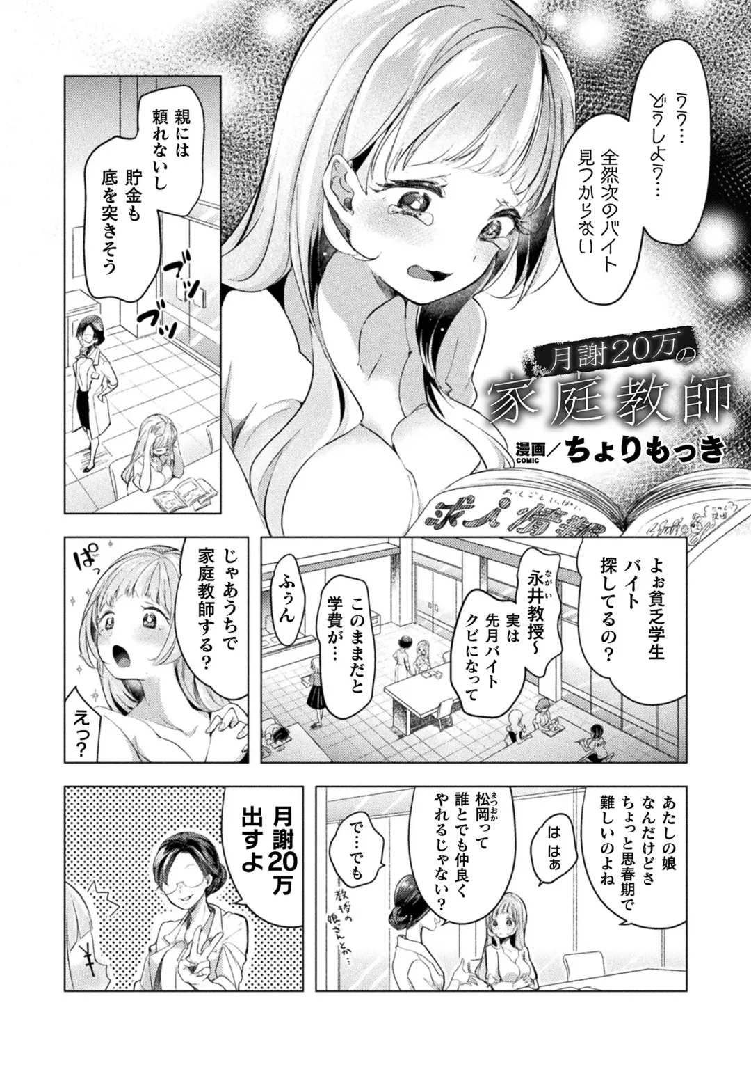 [Fct - Mokki - Wakadori Nikomi] 2D Comic Magazine Mesugaki vs Yasashii Onee-san Vol. 1 Fhentai - Page 27