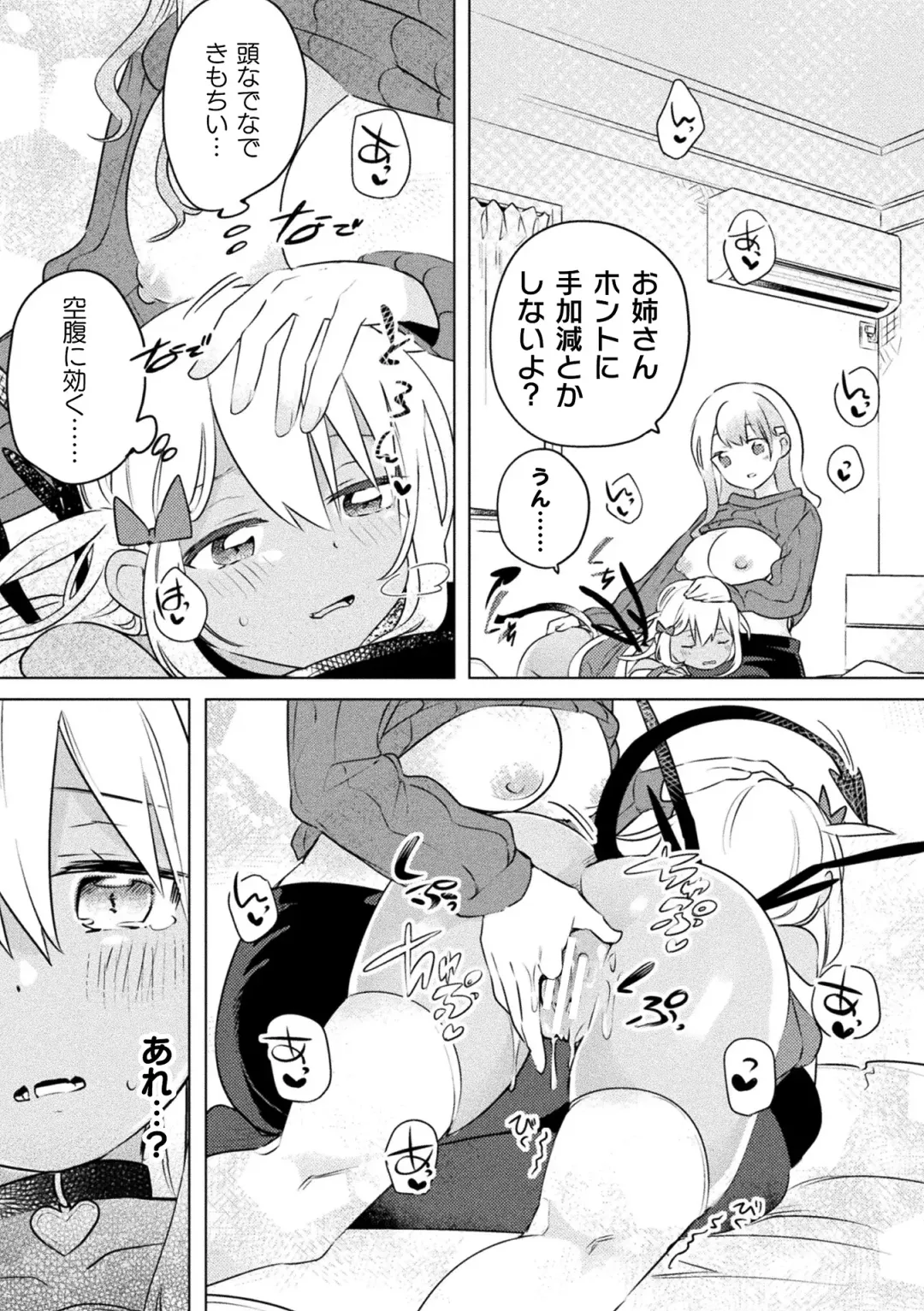 [Fct - Mokki - Wakadori Nikomi] 2D Comic Magazine Mesugaki vs Yasashii Onee-san Vol. 1 Fhentai - Page 61