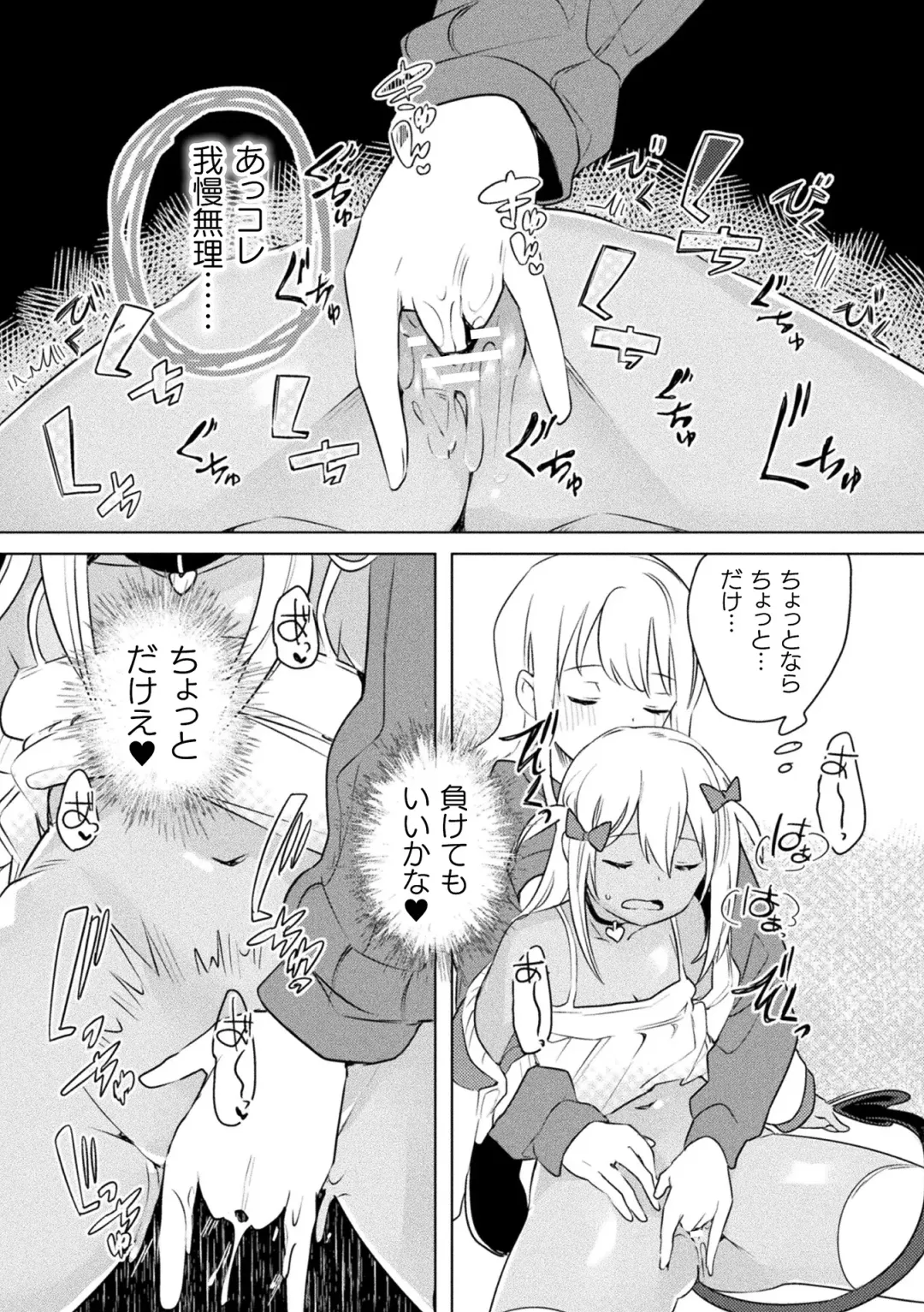 [Fct - Mokki - Wakadori Nikomi] 2D Comic Magazine Mesugaki vs Yasashii Onee-san Vol. 1 Fhentai - Page 67