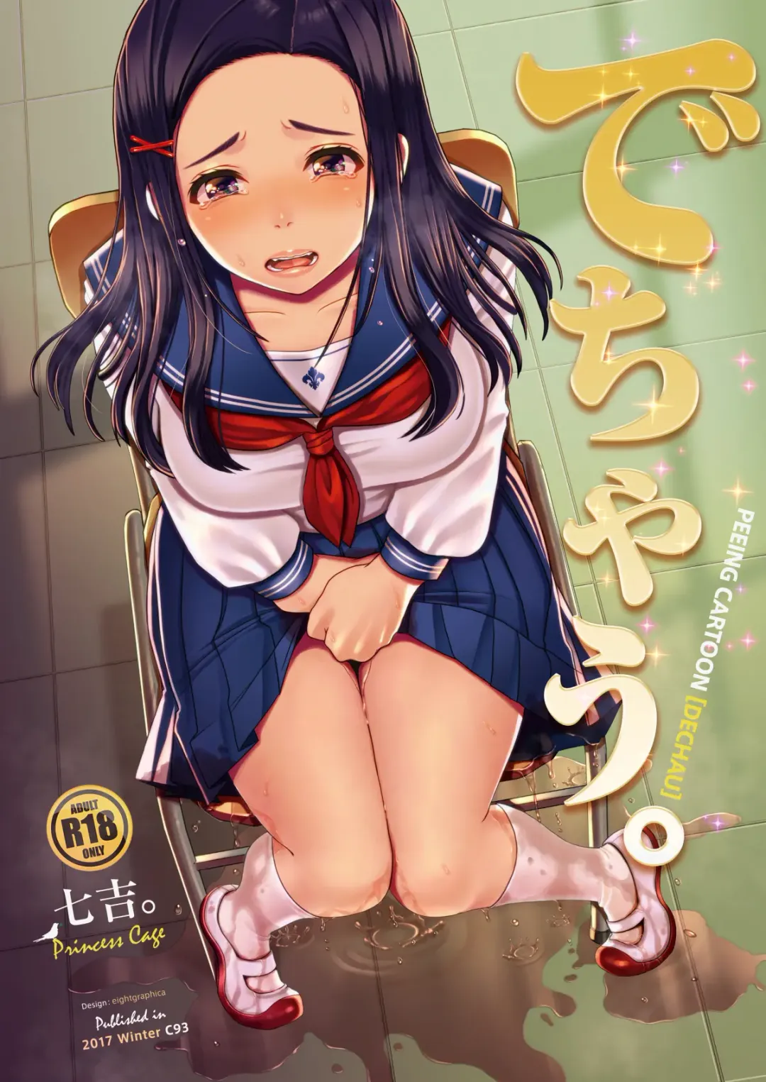 [Nanakichi] Dechau. Fhentai - Page 1