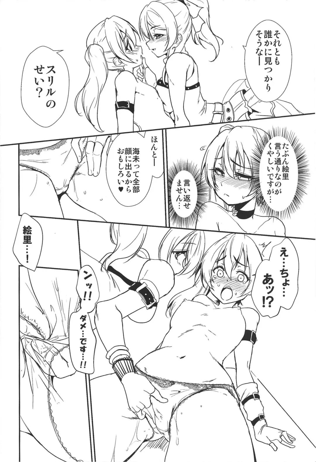 [Urutsu] SODA POP LOVERS Fhentai - Page 9