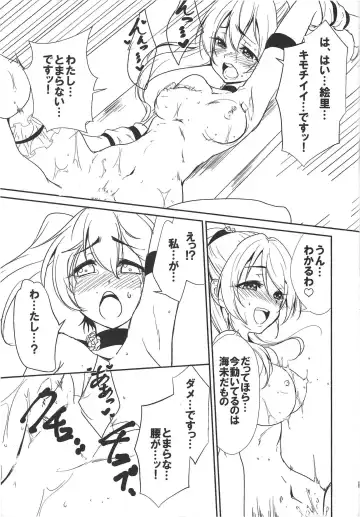 [Urutsu] SODA POP LOVERS Fhentai - Page 16