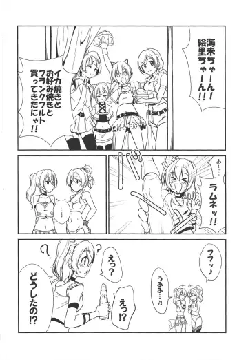 [Urutsu] SODA POP LOVERS Fhentai - Page 23