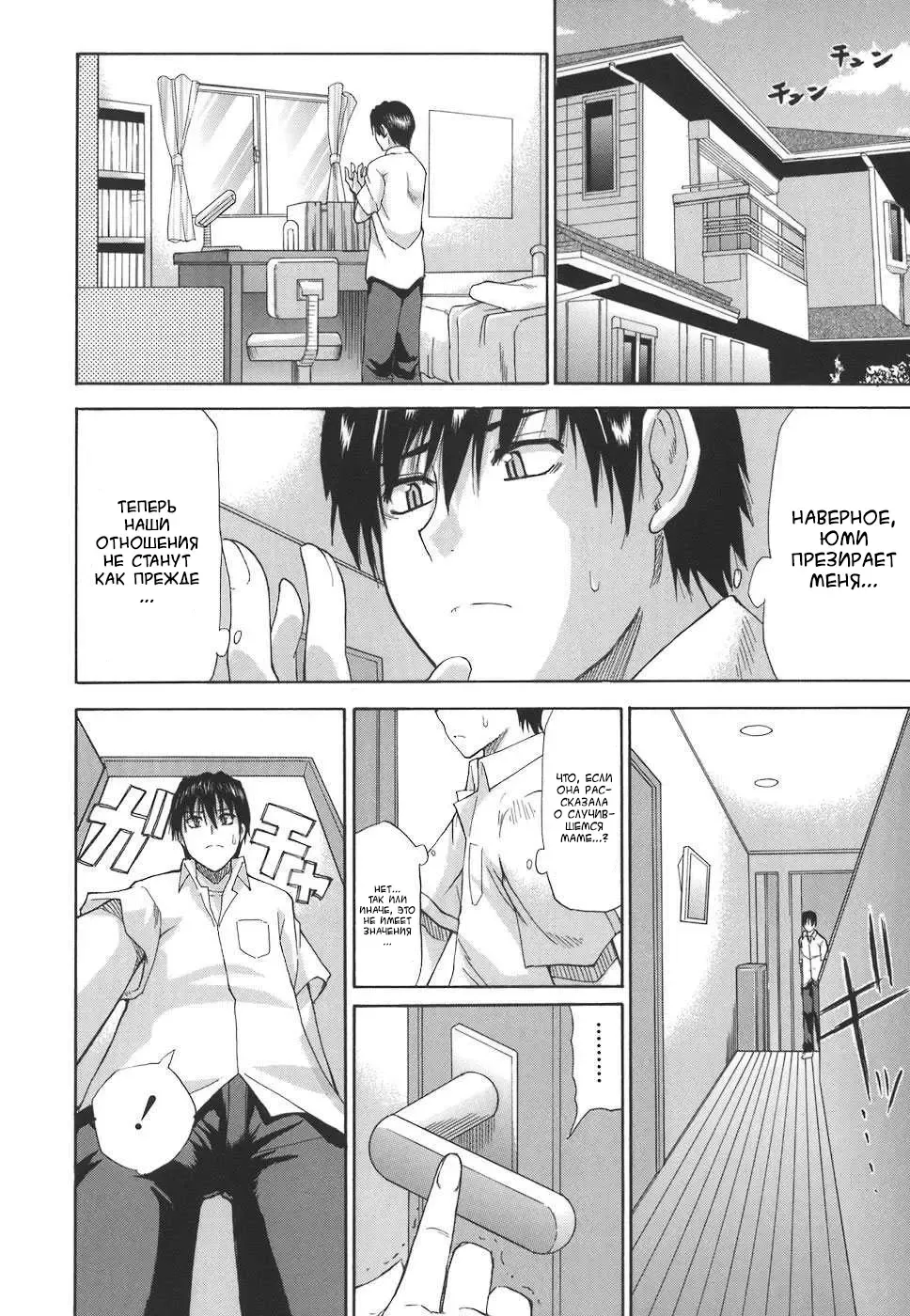 [Shunjou Shuusuke] Ichizu na Toriko - A Earnest Captive Fhentai - Page 87