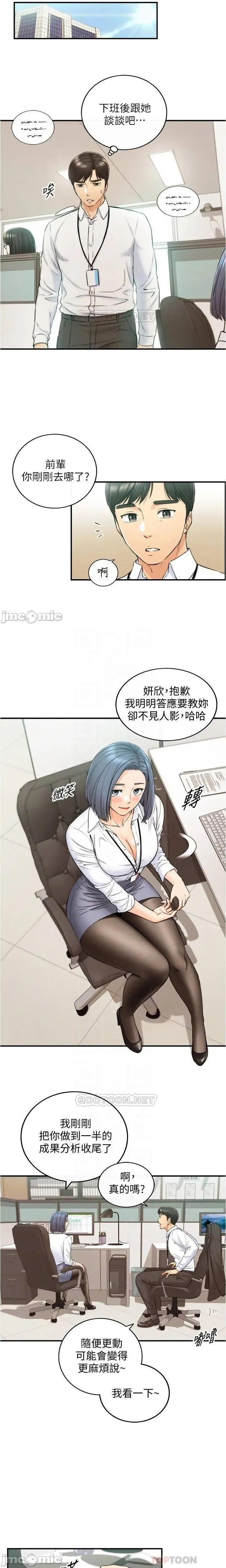 正妹小主管 91-101 CHI manhwaroshi.blogspot.com Fhentai - Page 102