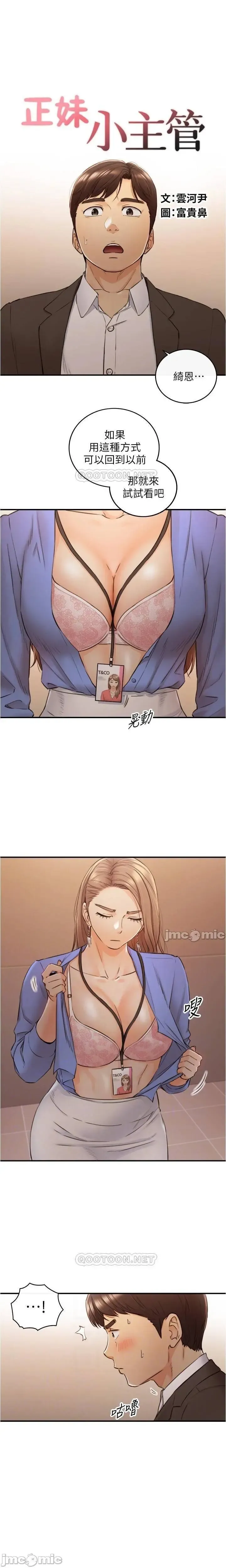 正妹小主管 91-101 CHI manhwaroshi.blogspot.com Fhentai - Page 116