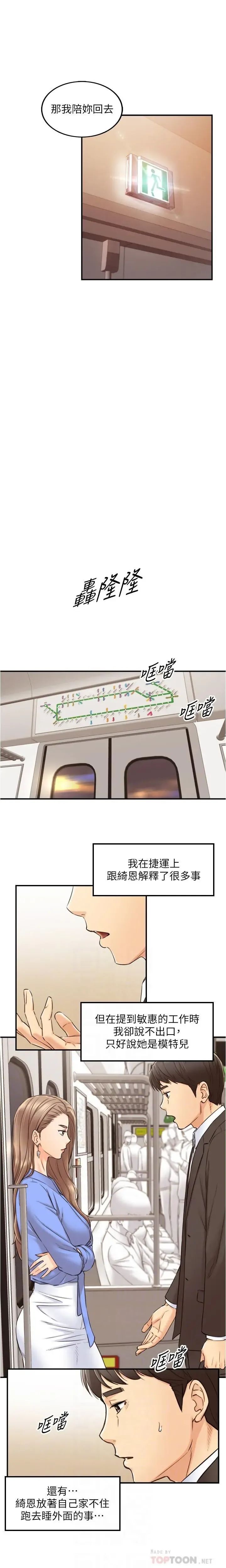 正妹小主管 91-101 CHI manhwaroshi.blogspot.com Fhentai - Page 136