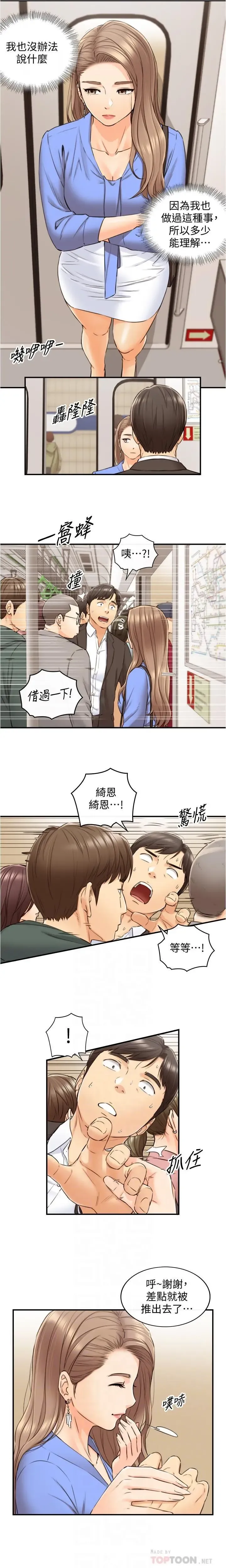 正妹小主管 91-101 CHI manhwaroshi.blogspot.com Fhentai - Page 137