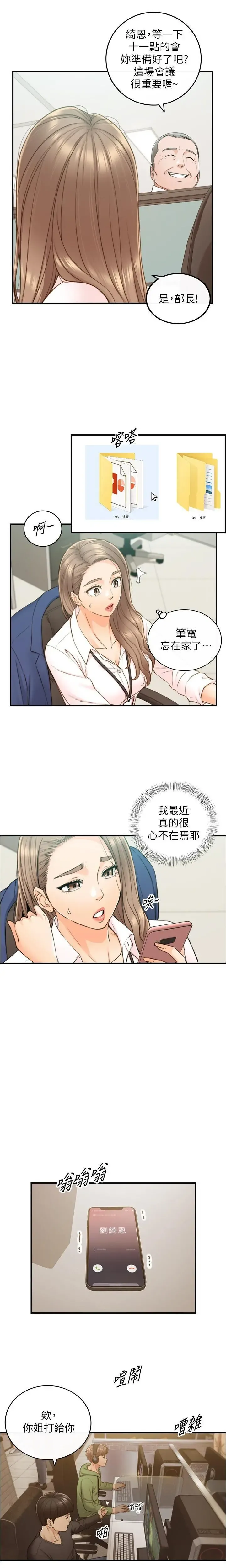 正妹小主管 91-101 CHI manhwaroshi.blogspot.com Fhentai - Page 143