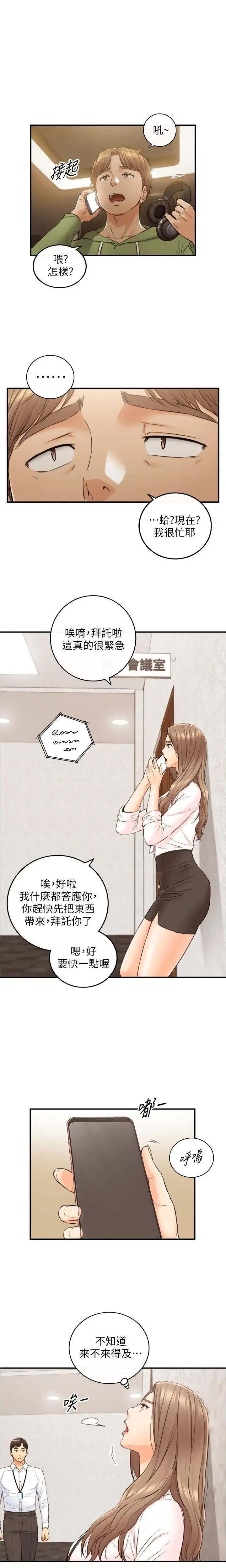 正妹小主管 91-101 CHI manhwaroshi.blogspot.com Fhentai - Page 144