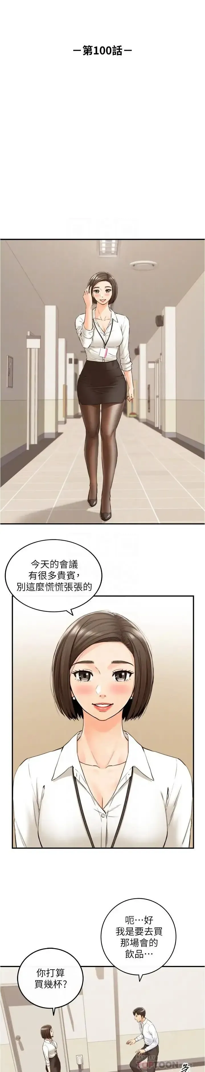 正妹小主管 91-101 CHI manhwaroshi.blogspot.com Fhentai - Page 152