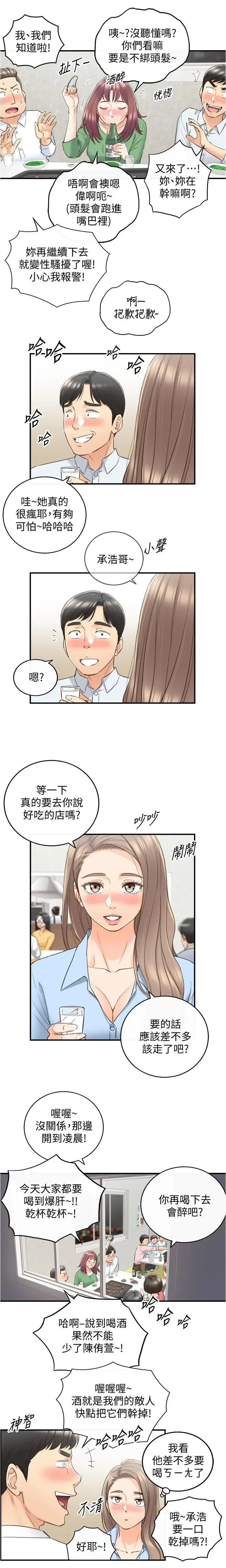 正妹小主管 91-101 CHI manhwaroshi.blogspot.com Fhentai - Page 17