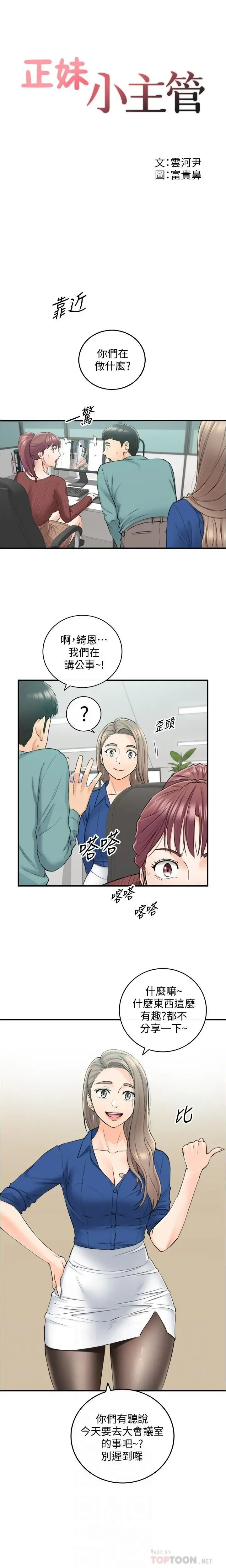 正妹小主管 91-101 CHI manhwaroshi.blogspot.com Fhentai - Page 3