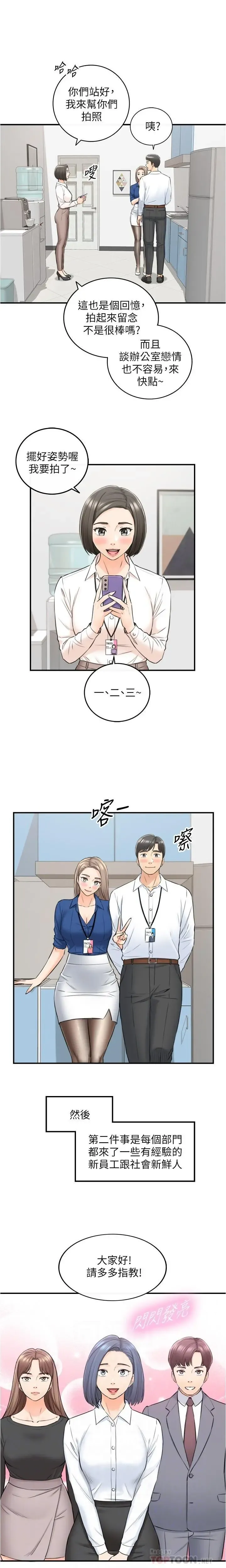 正妹小主管 91-101 CHI manhwaroshi.blogspot.com Fhentai - Page 6