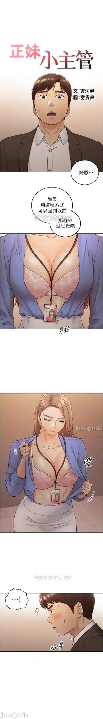 正妹小主管 91-101 CHI manhwaroshi.blogspot.com Fhentai - Page 116