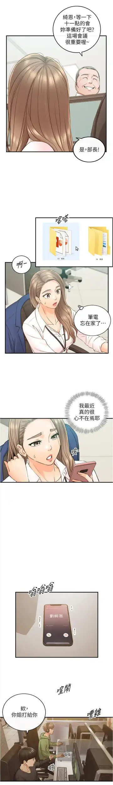 正妹小主管 91-101 CHI manhwaroshi.blogspot.com Fhentai - Page 143