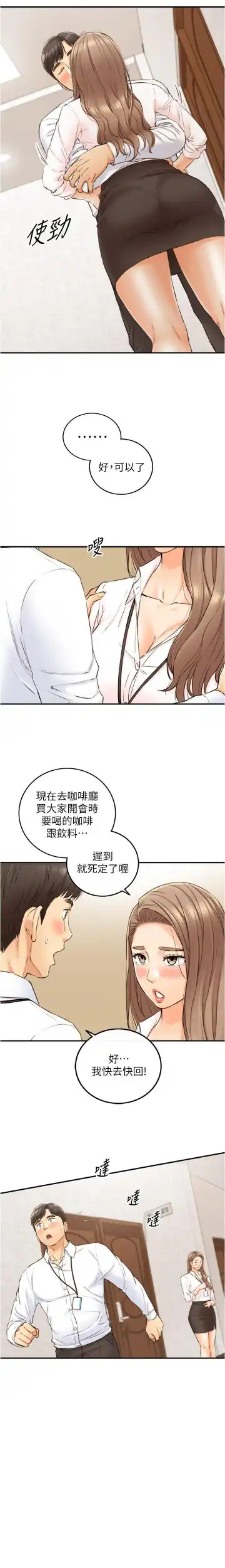 正妹小主管 91-101 CHI manhwaroshi.blogspot.com Fhentai - Page 147