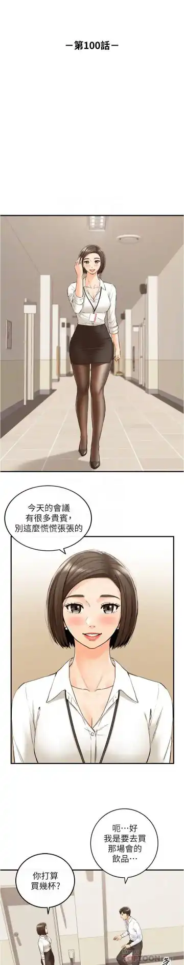 正妹小主管 91-101 CHI manhwaroshi.blogspot.com Fhentai - Page 152