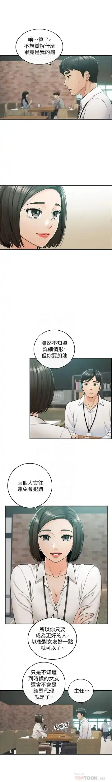 正妹小主管 91-101 CHI manhwaroshi.blogspot.com Fhentai - Page 155