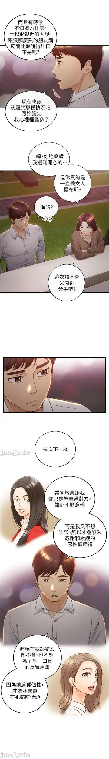 正妹小主管 91-101 CHI manhwaroshi.blogspot.com Fhentai - Page 174