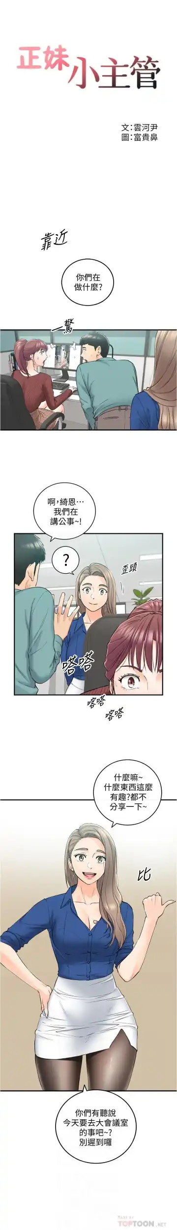 正妹小主管 91-101 CHI manhwaroshi.blogspot.com Fhentai - Page 3