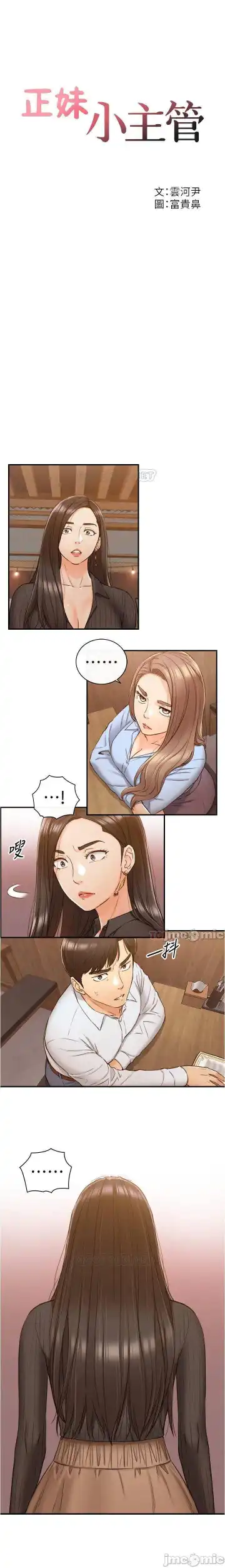 正妹小主管 91-101 CHI manhwaroshi.blogspot.com Fhentai - Page 37