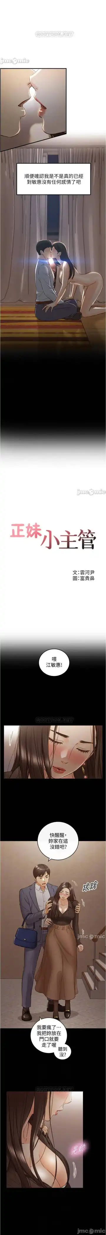 正妹小主管 91-101 CHI manhwaroshi.blogspot.com Fhentai - Page 54