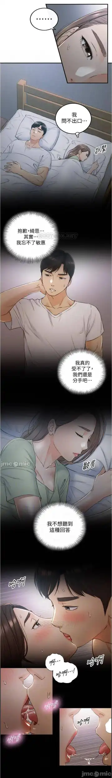 正妹小主管 91-101 CHI manhwaroshi.blogspot.com Fhentai - Page 66