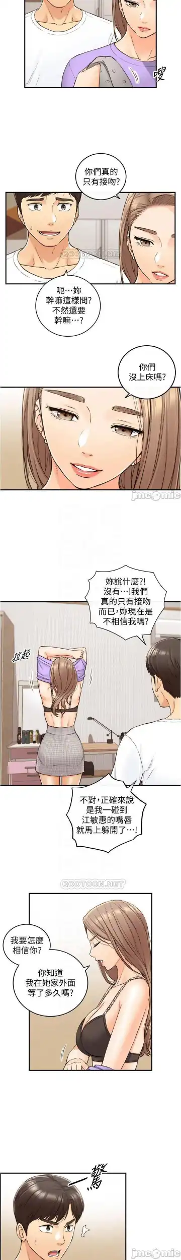 正妹小主管 91-101 CHI manhwaroshi.blogspot.com Fhentai - Page 84