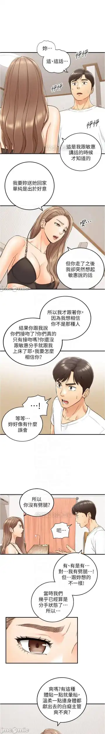 正妹小主管 91-101 CHI manhwaroshi.blogspot.com Fhentai - Page 87