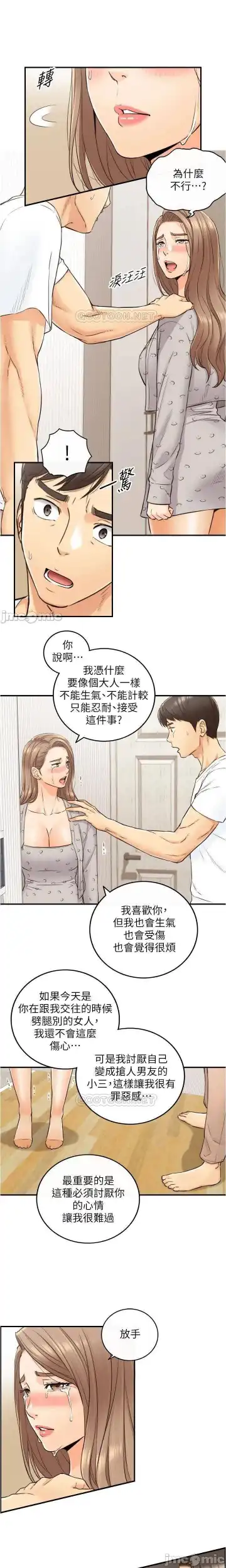 正妹小主管 91-101 CHI manhwaroshi.blogspot.com Fhentai - Page 93