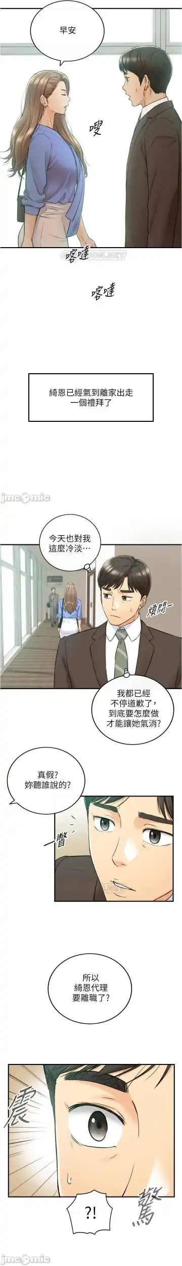 正妹小主管 91-101 CHI manhwaroshi.blogspot.com Fhentai - Page 96