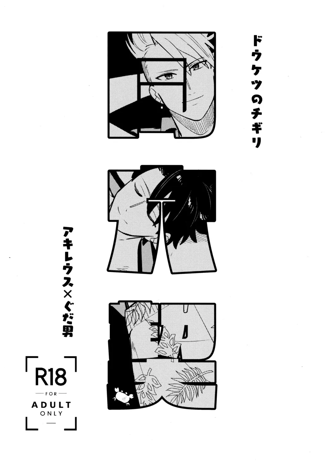 [Yoshi] Dou Ana Chigiri Fhentai - Page 1