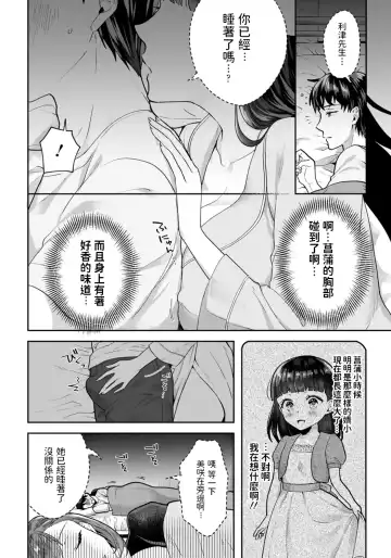 [Mogelano] Tachibana Misa no Gohoushi ~Shoya mo Omakase Kudasai~ Fhentai - Page 10