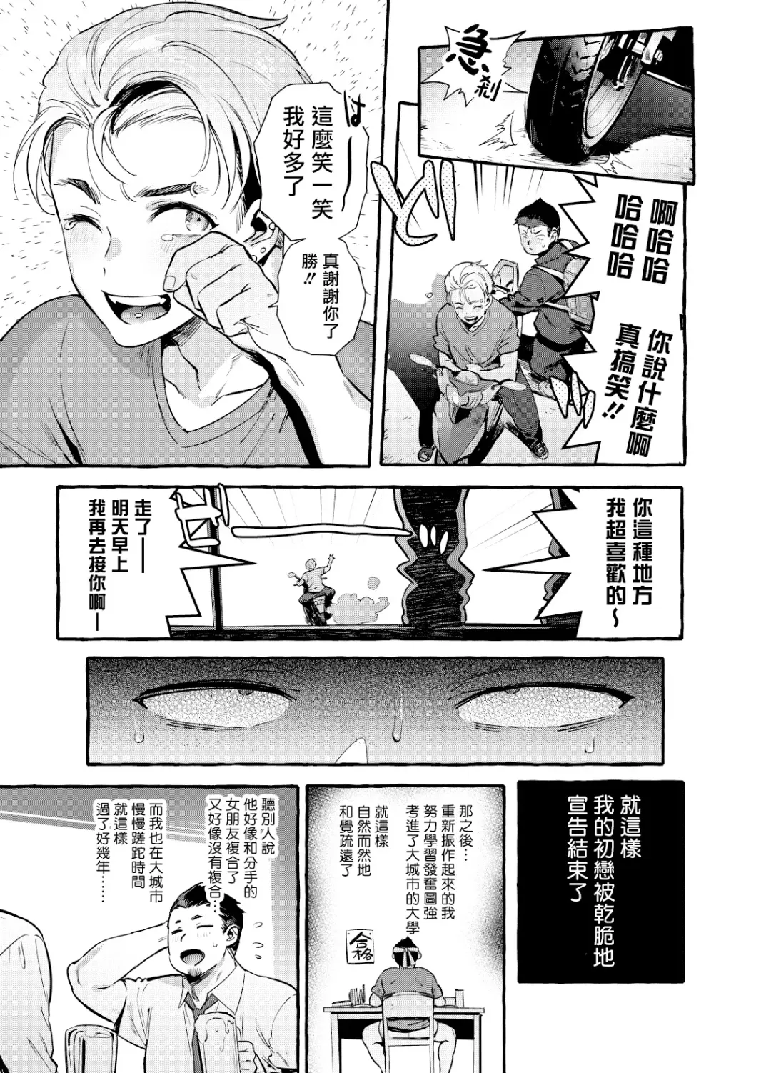 [Itami] Tomodachi Kan | 奸男性朋友 Fhentai.net - Page 4