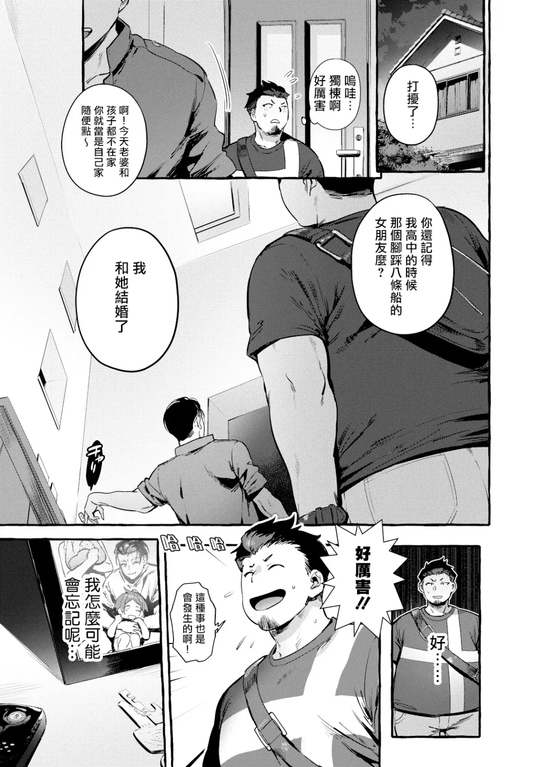 [Itami] Tomodachi Kan | 奸男性朋友 Fhentai.net - Page 8