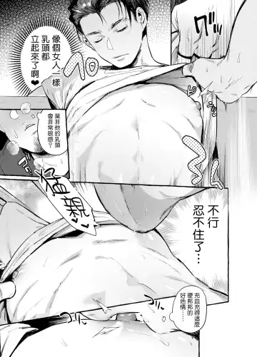 [Itami] Tomodachi Kan | 奸男性朋友 Fhentai.net - Page 14