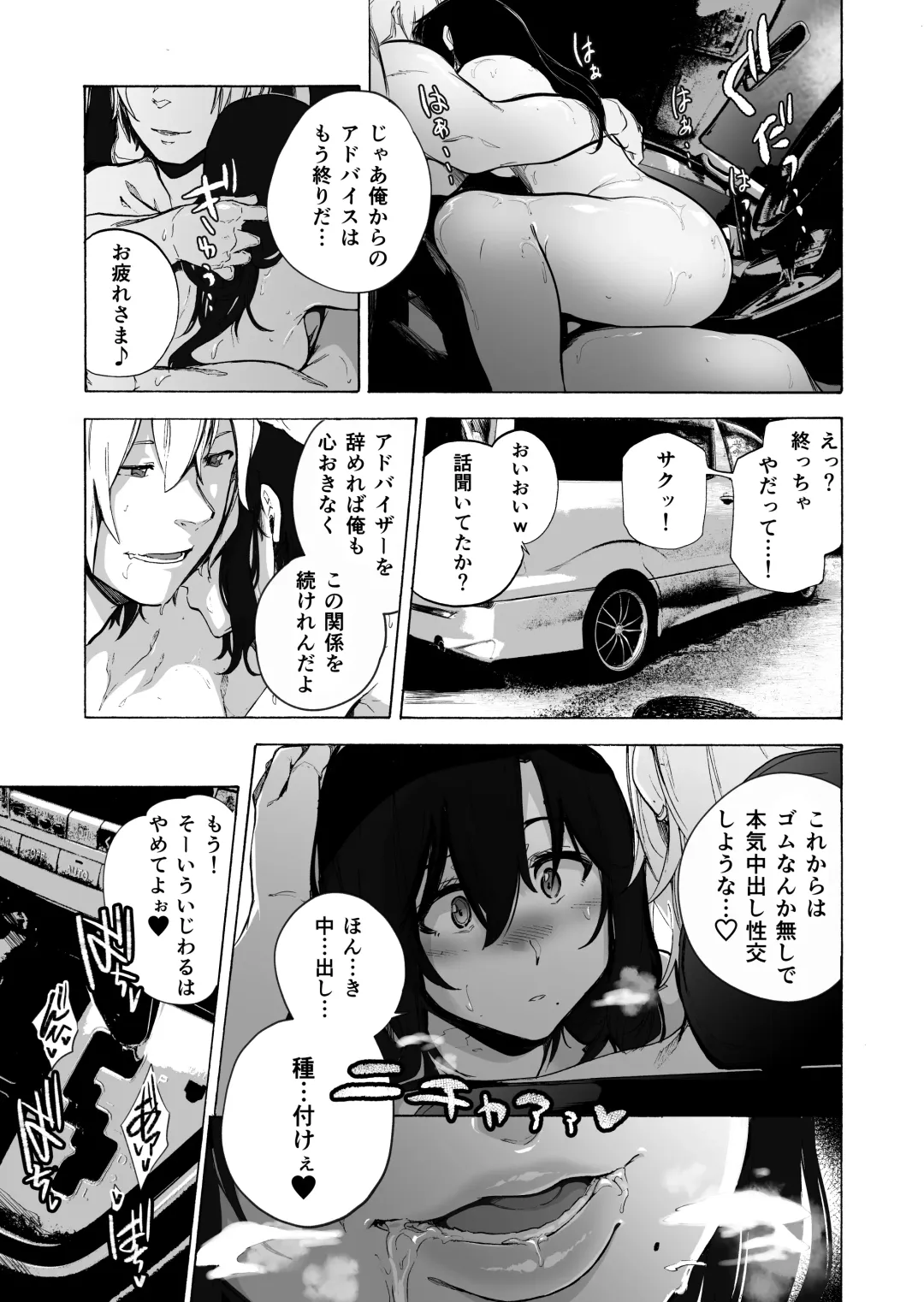 [Kizuki Rei] Otto Kounin Sex Advisor ni Hamatta Kekka Kouhen A.part Fhentai.net - Page 24