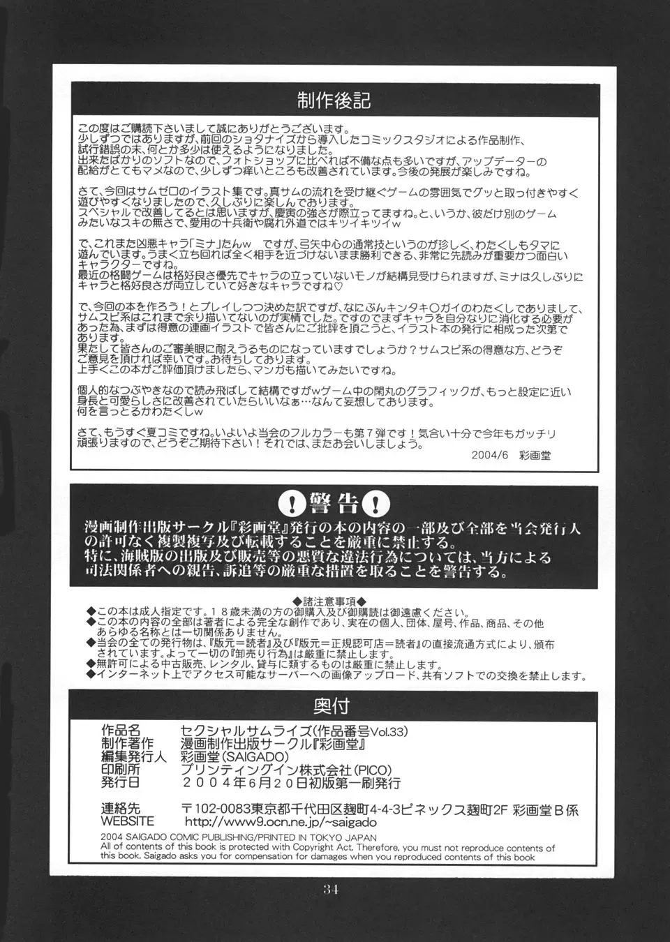 [Saigado] Sexual Samurais Fhentai - Page 33
