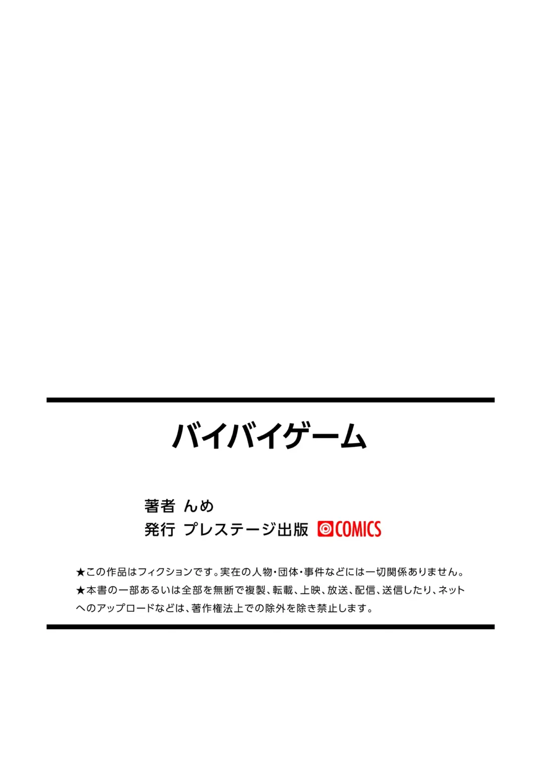 [Nme] Bye Bye Game Fhentai - Page 25